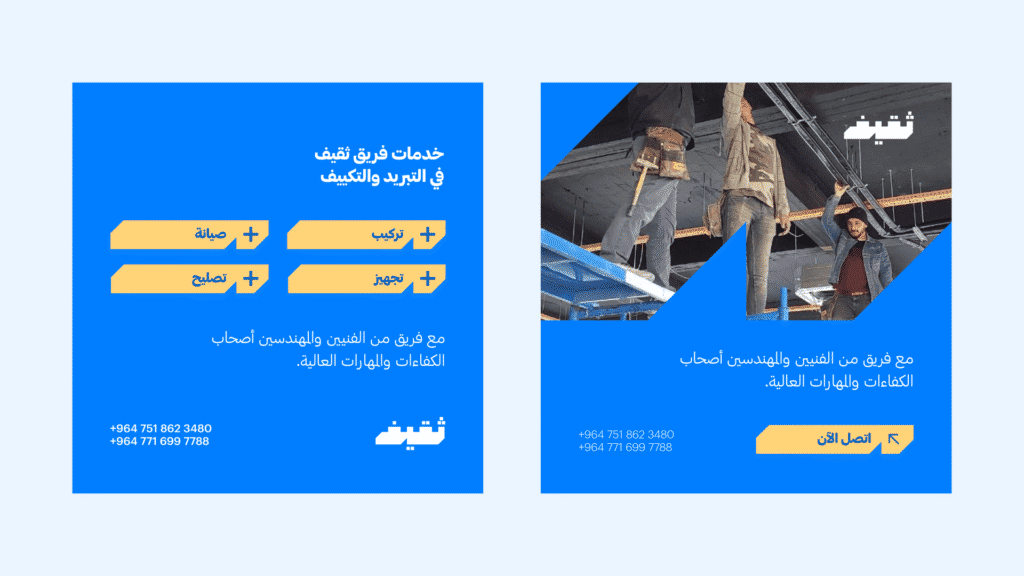 هوية بصرية لورشة تكييف 20