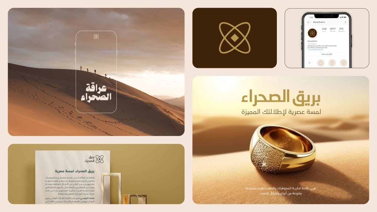 تصميم هوية بصرية كاملة لمتجر مجوهرات
