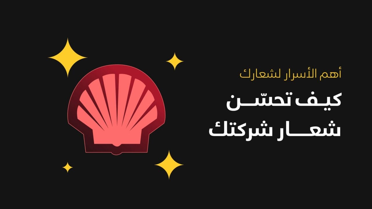 حسن شعار شركتك