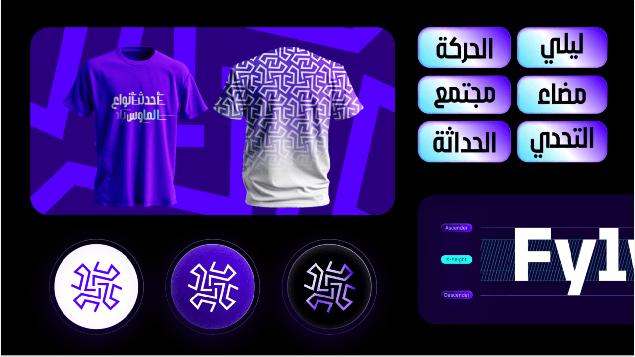 هوية بصرية لمتجر إلكتروني Fylwee